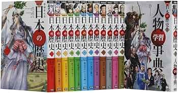 学研まんがNEW日本の歴史 別巻つき13冊セット | 大石 学 |本 | 通販