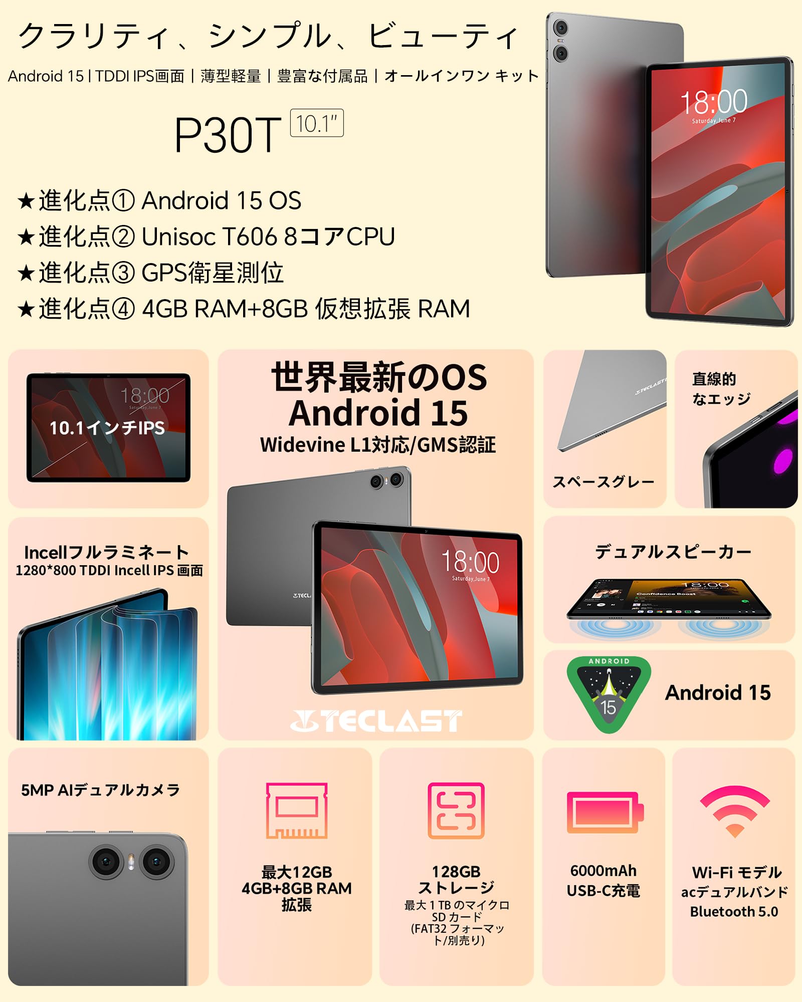 Amazon.co.jp: 【2025新登場Android 15 タブレット】TECLAST P30T