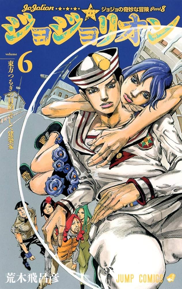 JoJolion- Vol.6 (Jump Comics) - Manga: Shueisha: 9784088708911