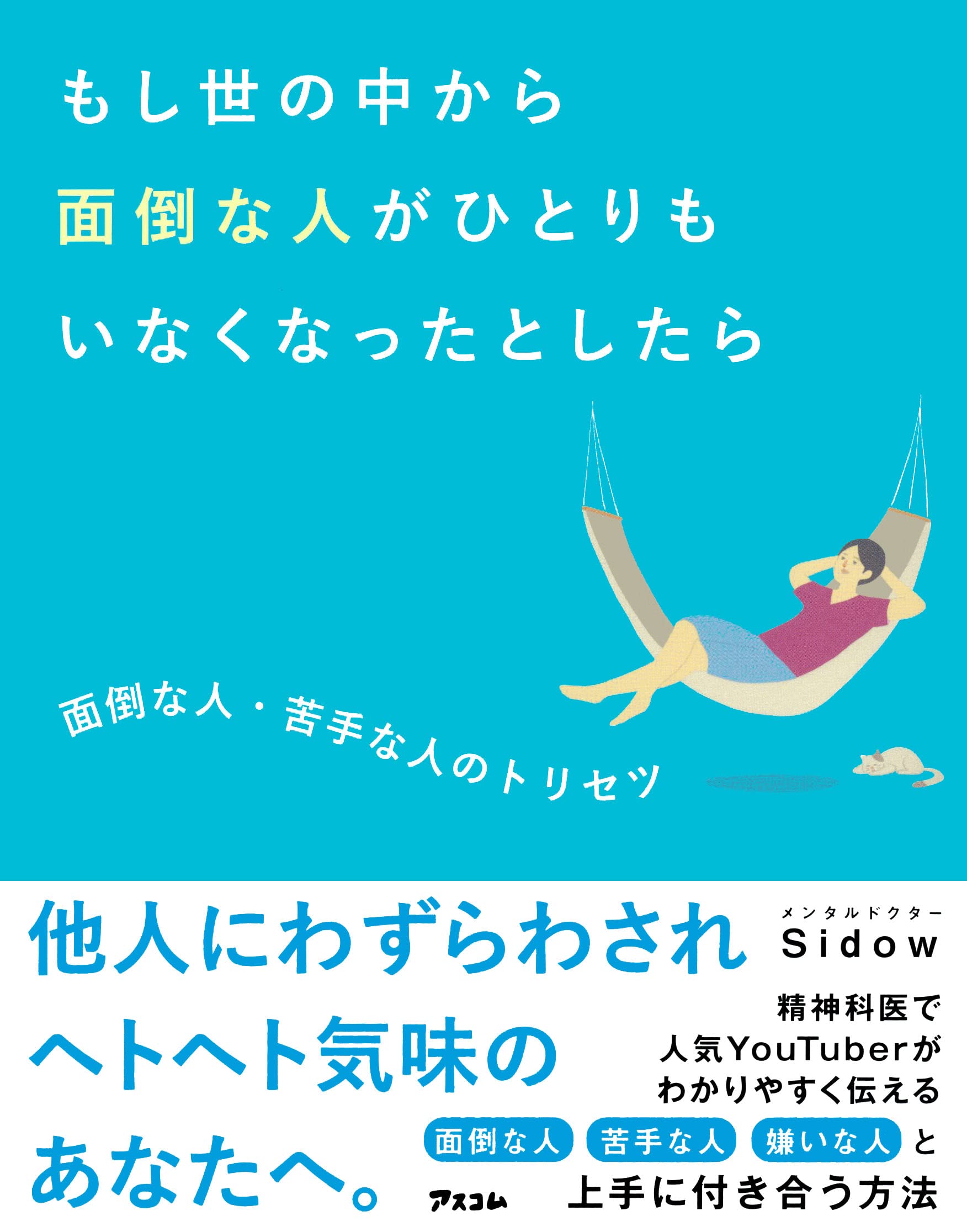 もし世の中から面倒な人がひとりもいなくなったとしたら 面倒な人