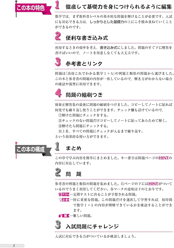 高校これでわかる問題集 数学I+A (シグマベスト) | 松田 親典 |本
