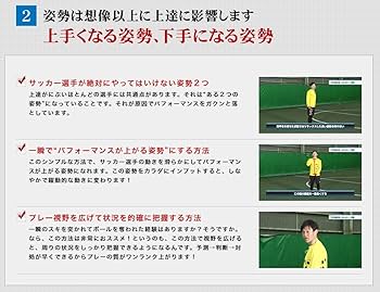 Amazon.co.jp: サッカー 教材 DVD 重心移動アナライズ～フットボーラー