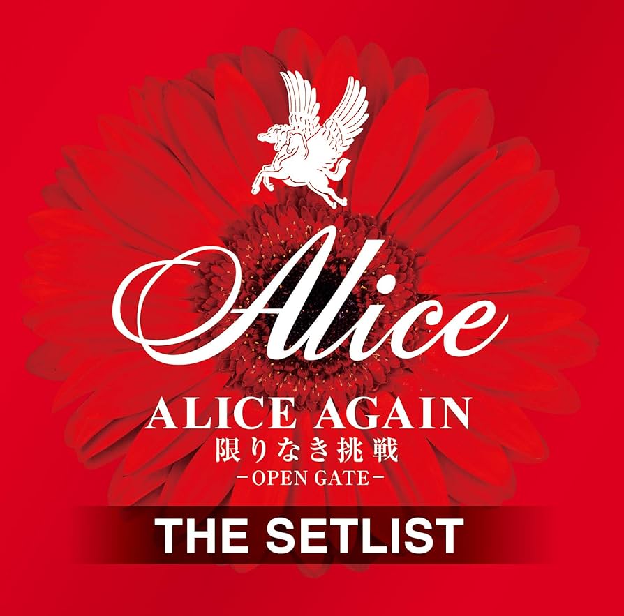 Amazon.co.jp: ALICE AGAIN 限りなき挑戦 -OPEN GATE- THE SETLIST