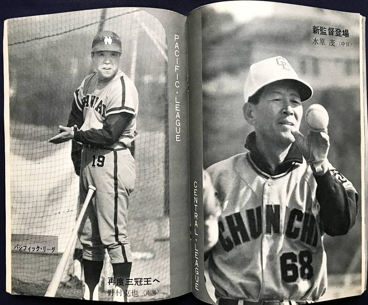 Amazon.co.jp: 週刊ベースボール '69年プロ野球選手写真名鑑 1969年3月