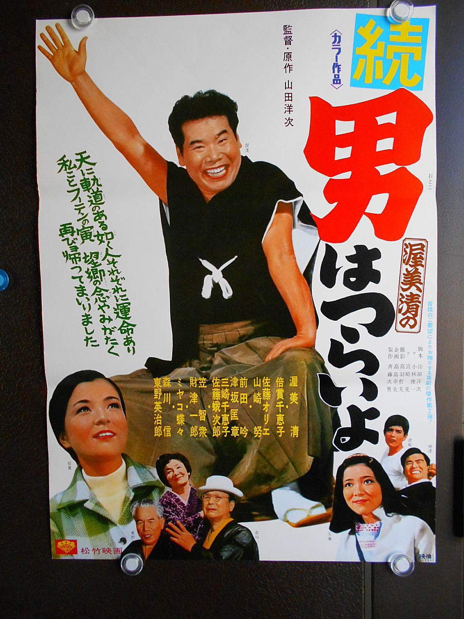 tora3 劇場映画ポスター【 続 男はつらいよ 】第 2作品/マドンナ「賠償