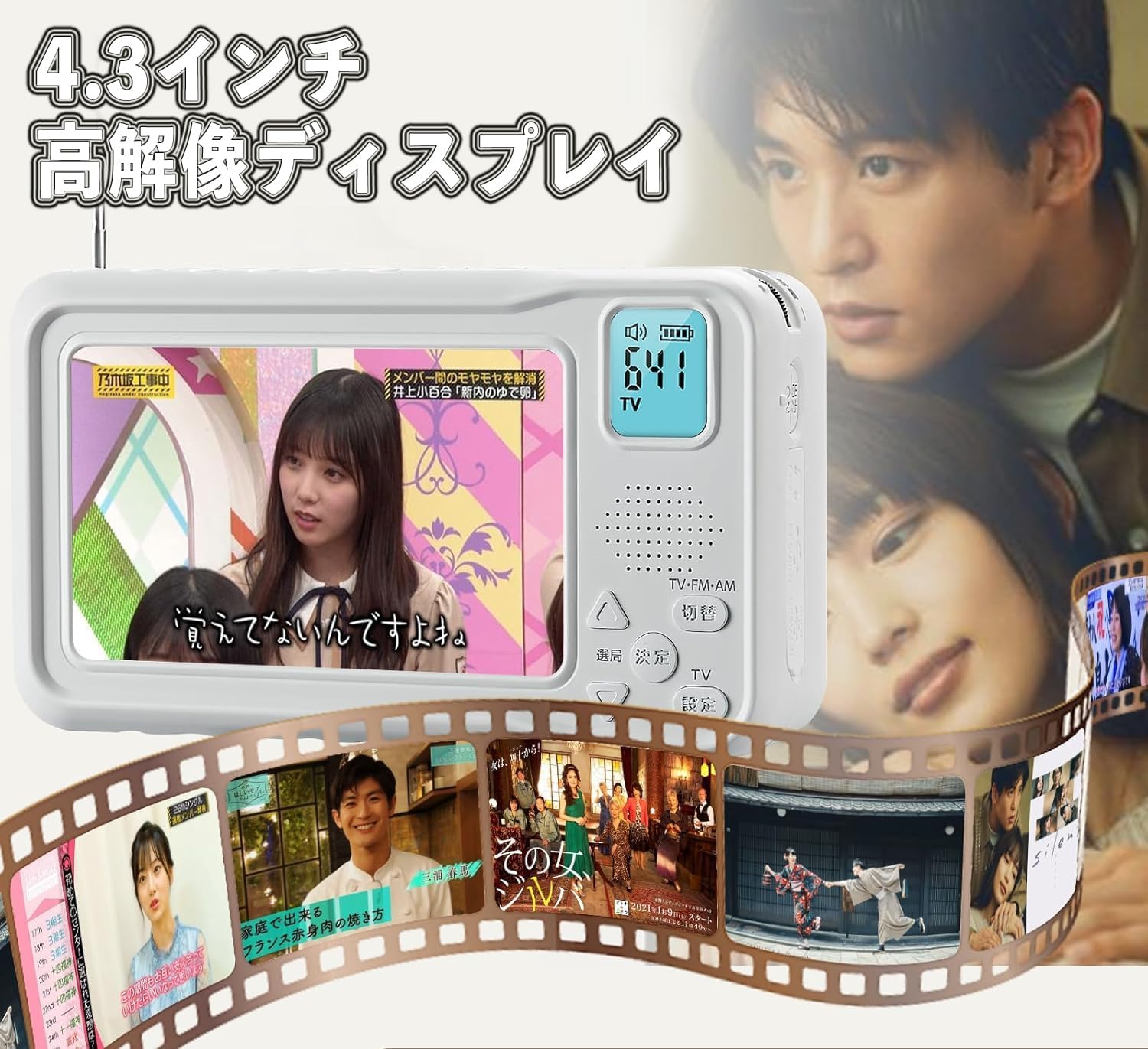 Amazon.co.jp: 【2026年発売】 ポータブルテレビ・4.3ンチ多機能