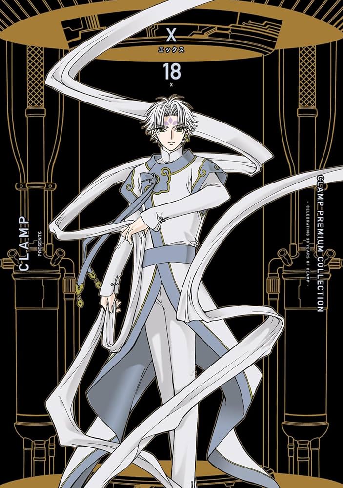 Amazon.co.jp: CLAMP PREMIUM COLLECTION X (18) (Kadokawa Comics A