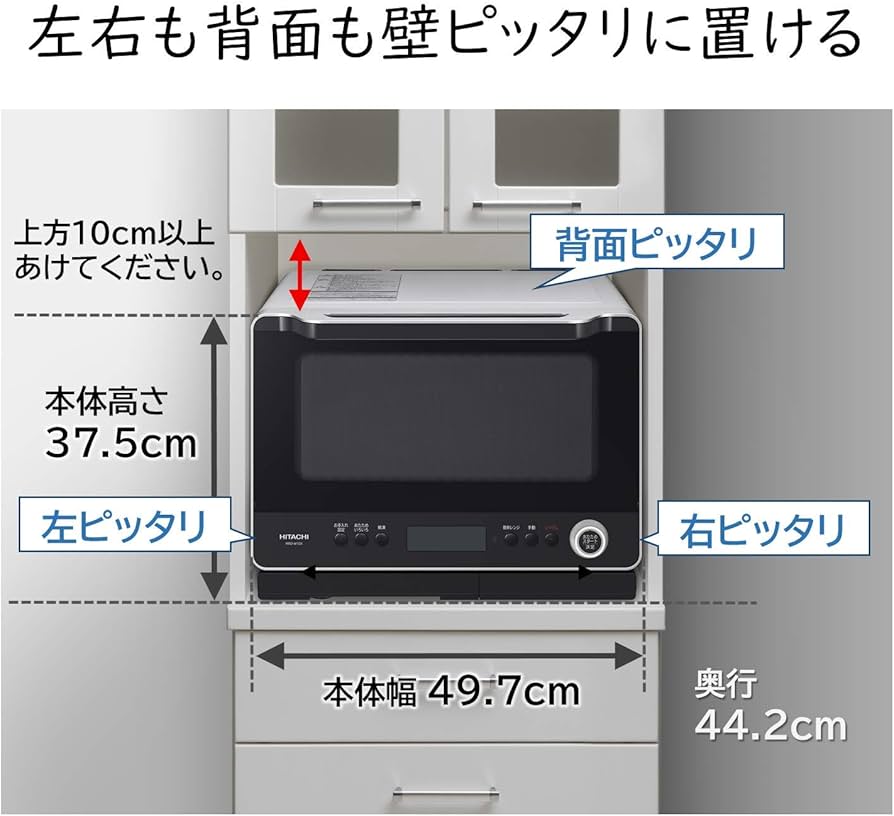 Amazon | 日立 ボイラー熱風式過熱水蒸気 オーブンレンジ ヘルシー
