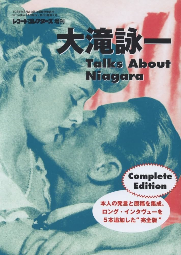 大滝詠一 Talks About Niagara コンプリート・エディション |本 | 通販