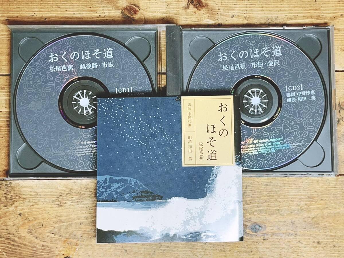 Amazon.co.jp: 定価42350円 NHK日本古典文学講読全集 おくのほそ道 CD