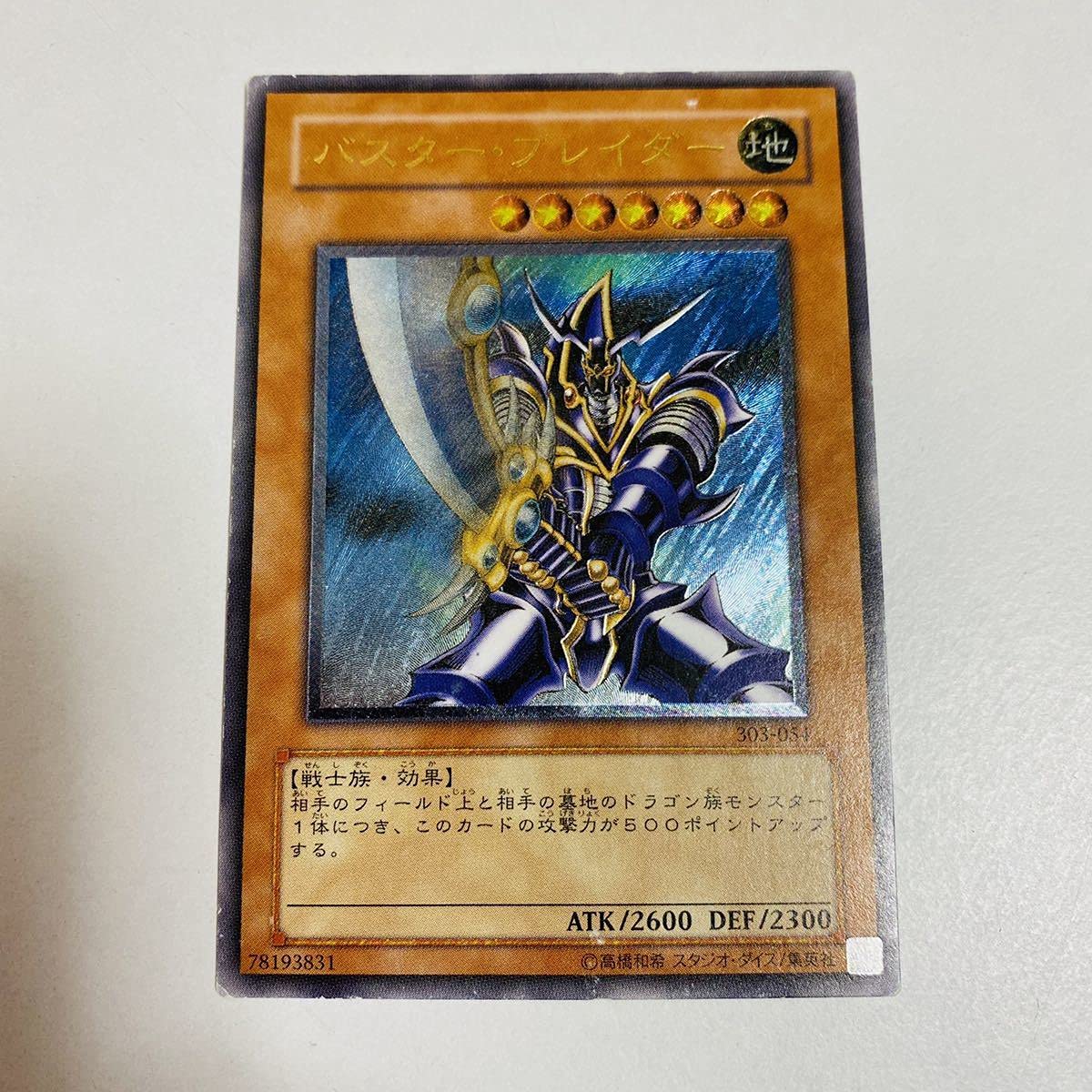 バスターブレイダー レリーフ 遊戯王 PSA8 希少 絶版 遊戯王 バスター