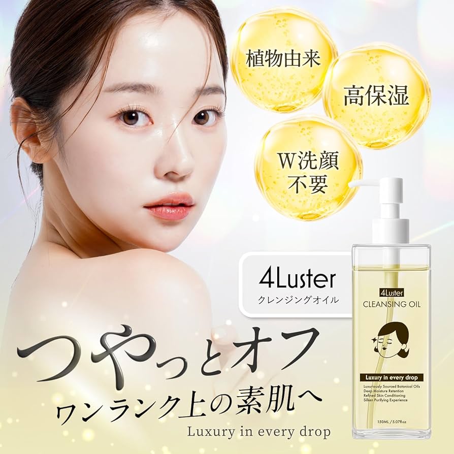 Amazon | 【美容成分配合メイク落とし】4Luster(フォーラスター