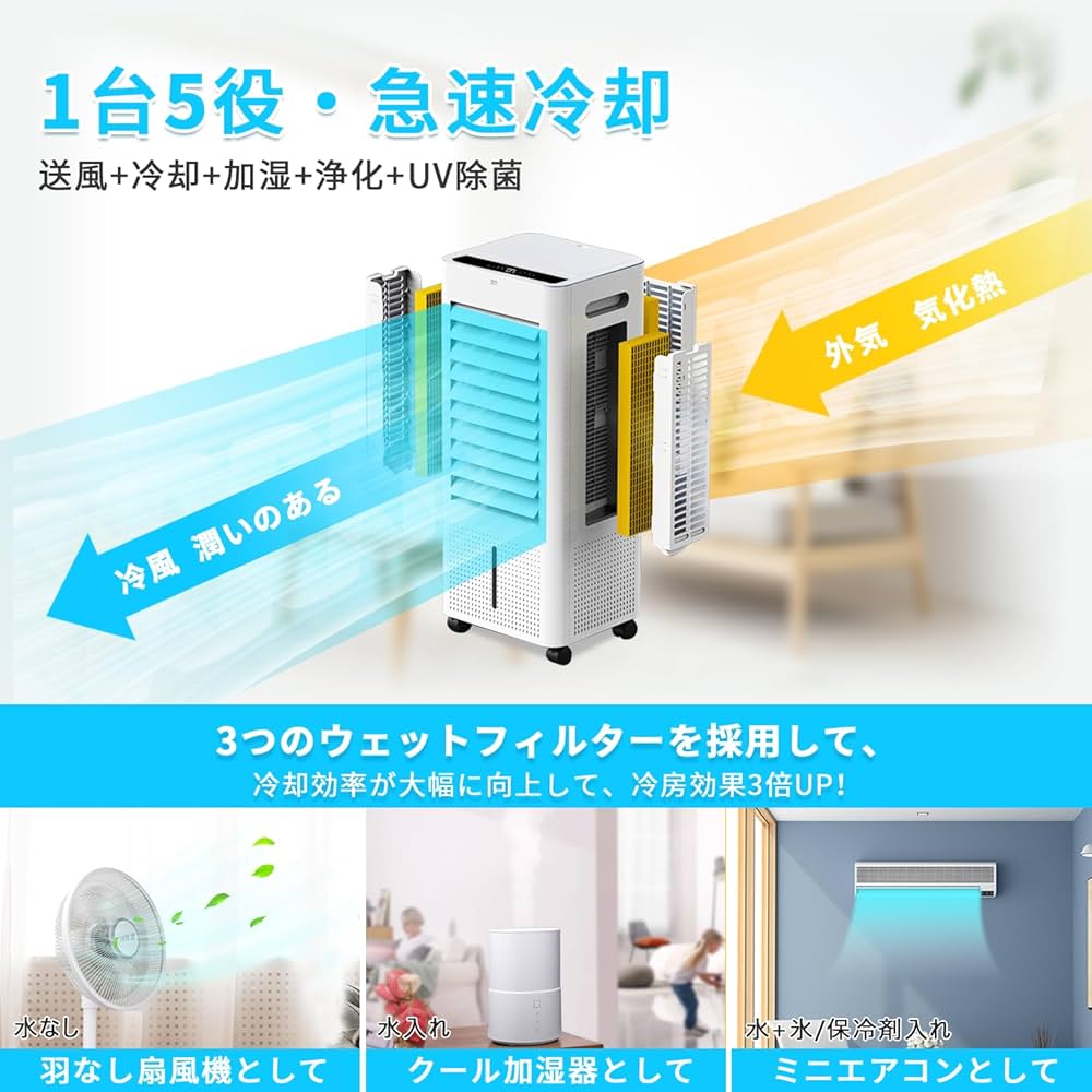 Amazon | 冷風機 強力 冷風扇【2025年革新進化 ・極上の冷感届け・8L大