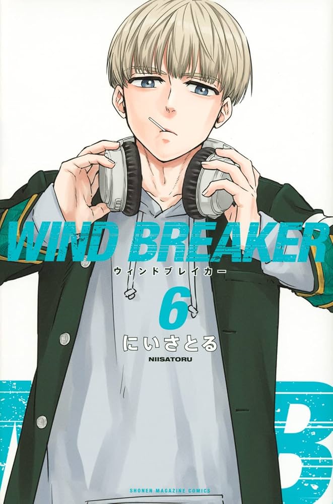 WIND BREAKER(6) (講談社コミックス) | にい さとる |本 | 通販 | Amazon