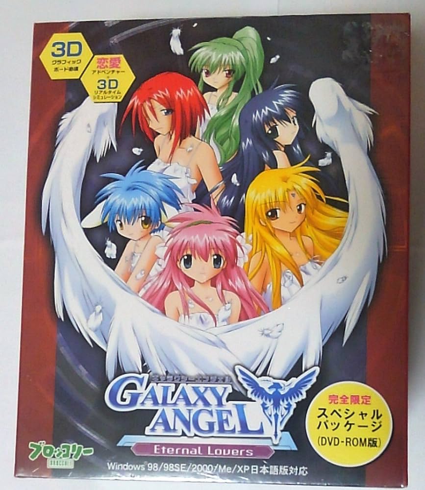 Amazon | ギャラクシーエンジェル Eternal Lovers 限定版 DVD-ROM版