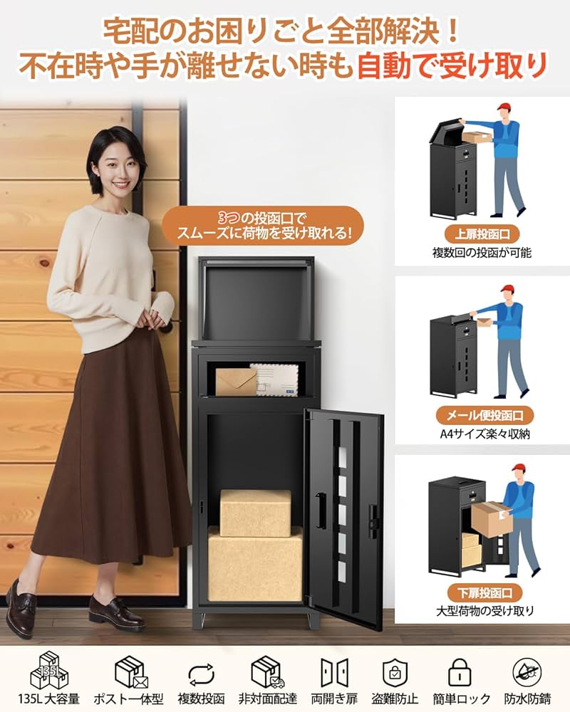 Amazon.co.jp: 【複数投函/ポスト一体型/135L大容量 】宅配ボックス
