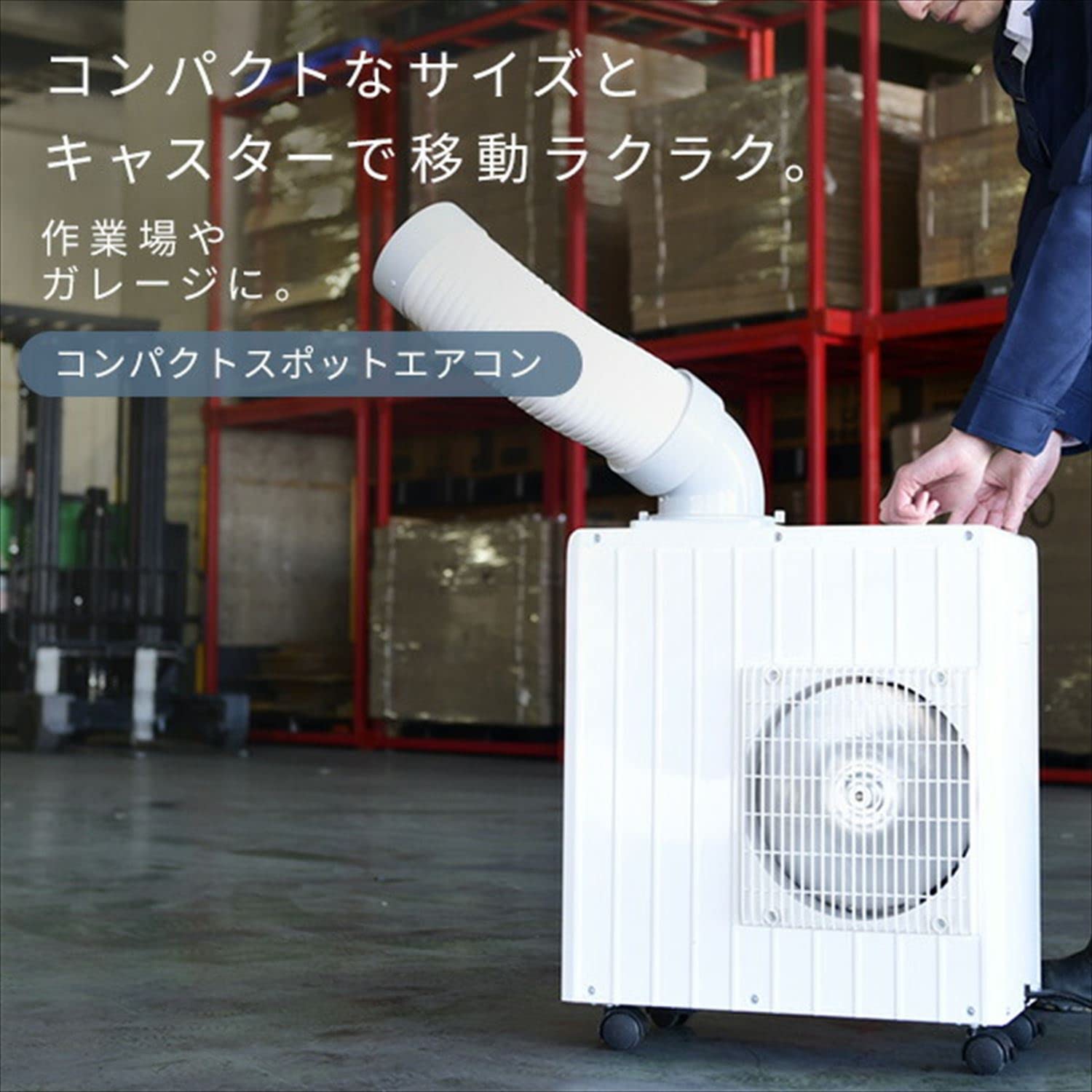 山善/ミニスポットクーラー/YS-M18 中古品2009年製です。 YS-M18