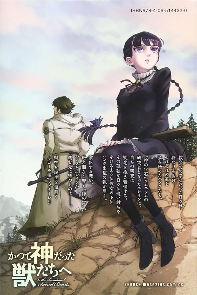 かつて神だった獣たちへ(9) (少年マガジンコミックス) | めいびい |本