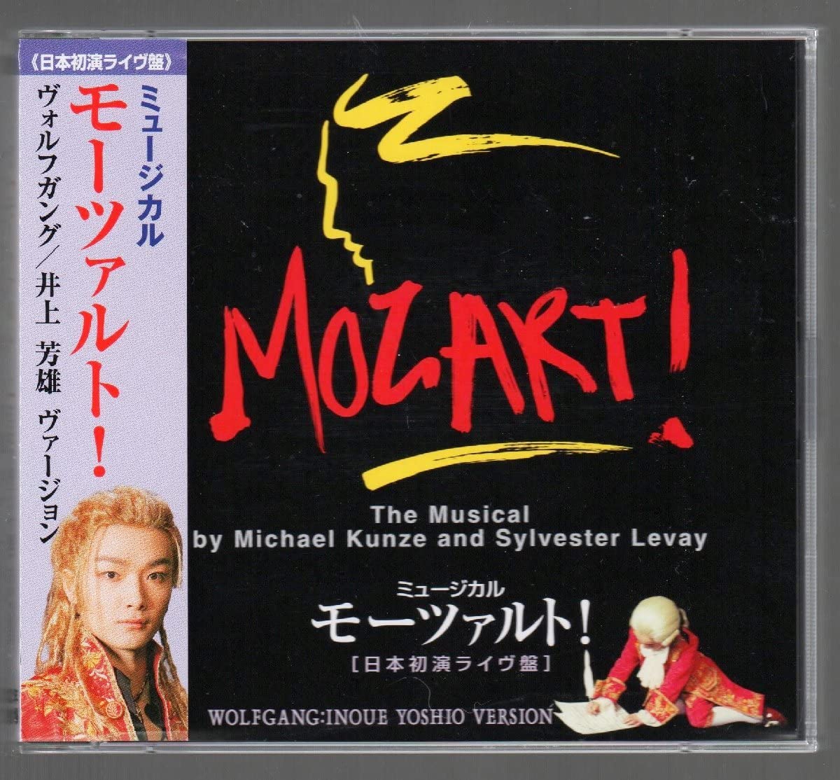 モーツァルト! 日本初演ライヴ盤 井上芳雄ver. モーツァルト! 日本初演