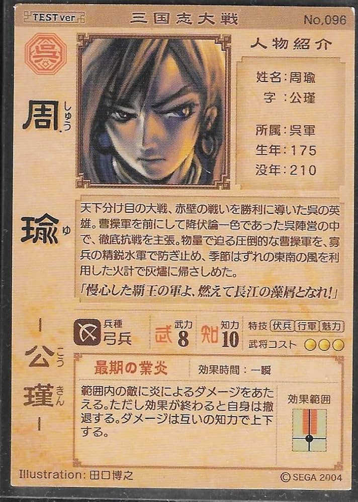 Amazon.co.jp: 三国志大戦 初代ロケテスト版 SR 周瑜 ロケテ : おもちゃ