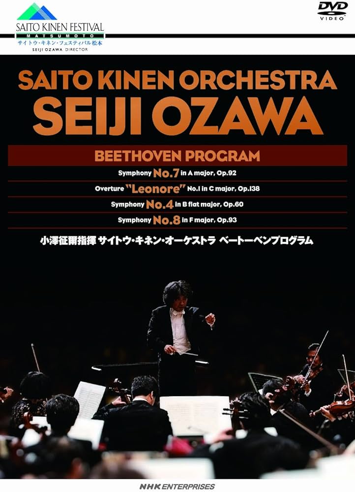 Amazon.co.jp: 小澤征爾指揮 サイトウ・キネン・オーケストラ