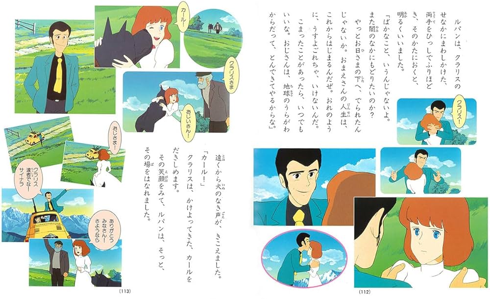 Amazon.co.jp: ルパン三世カリオストロの城 (徳間アニメ絵本