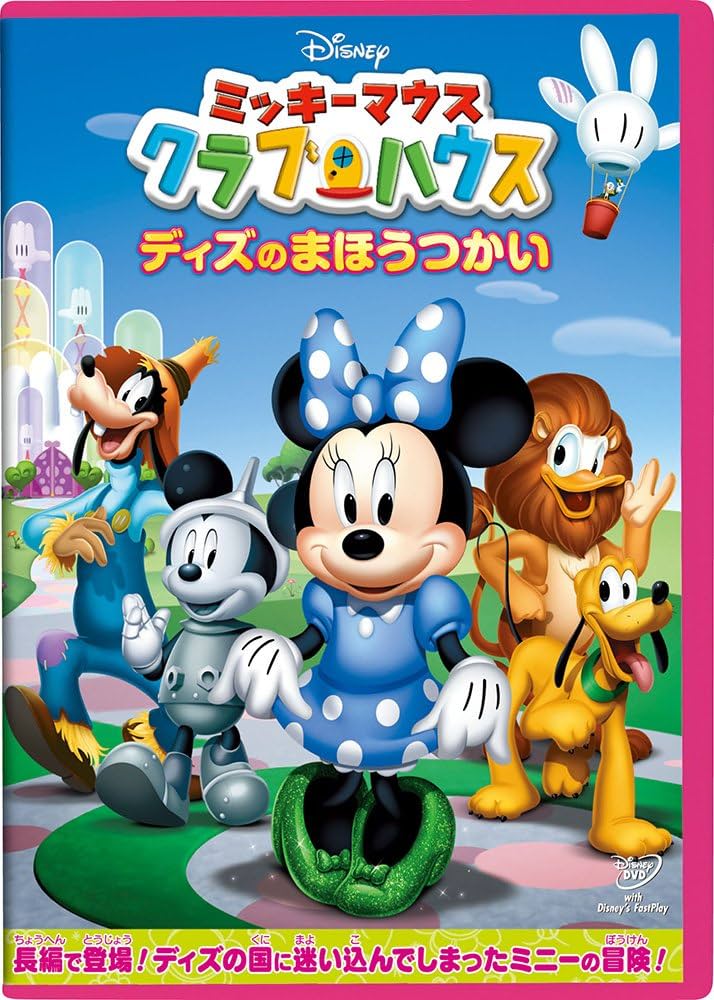 Disney - Mickey Mouse Club House / Diz No Mahotsukai [Japan DVD