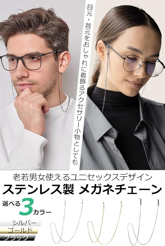 Amazon | [SOY'S F] メガネチェーン 【マスクストラップ にもなる