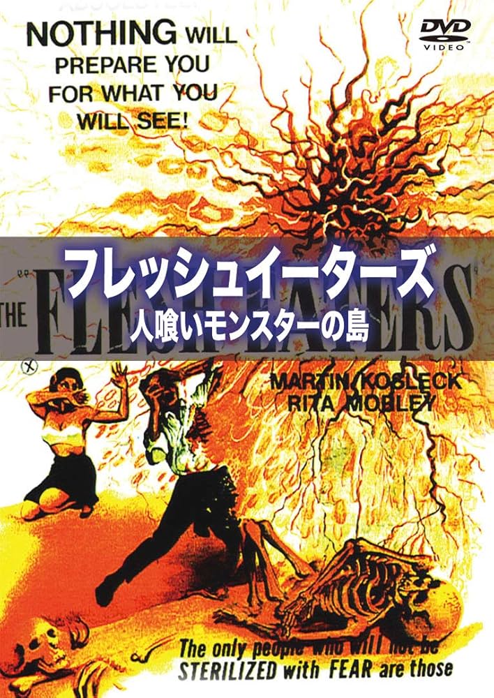 Amazon.co.jp: フレッシュイーターズ 人喰いモンスターの島 [DVD