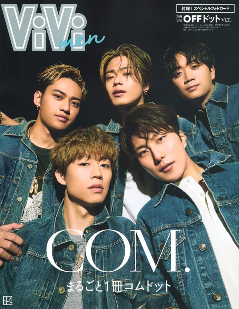 Amazon.co.jp: ViVi men まるごと1冊コムドット OFFドットバージョン