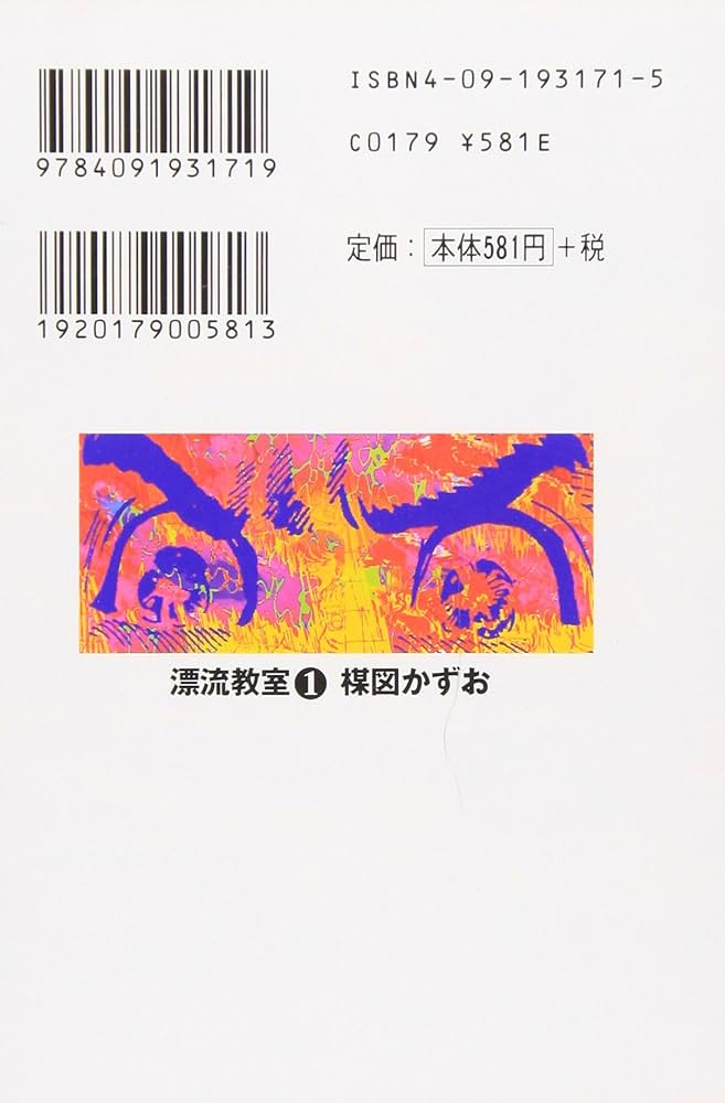 漂流教室 (1) (小学館文庫 うA 11) : 楳図 かずお: Amazon.sg: Books