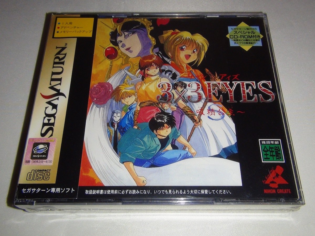 Amazon | 3×3EYES 吸精公主 S | ゲームソフト