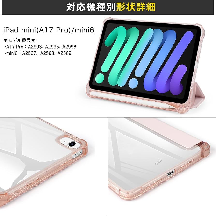 Amazon.co.jp: おまけタッチペン付き iPad mini (A17 Pro) mini7 mini6