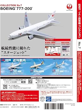 Amazon.co.jp: JAL旅客機コレクション 7号 (BOEING 777-200 スター