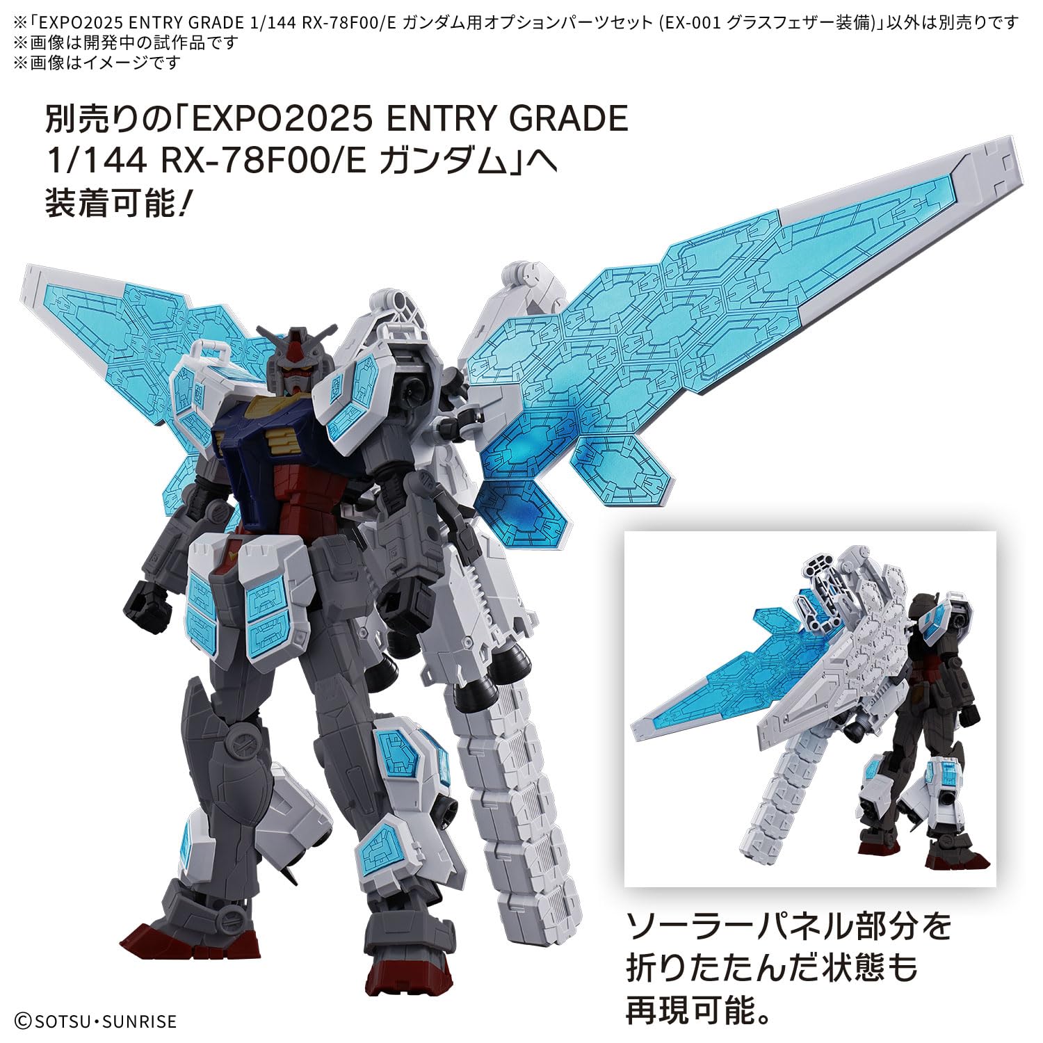 Amazon | BANDAI SPIRITS(バンダイ スピリッツ) EXPO2025 ENTRY GRADE