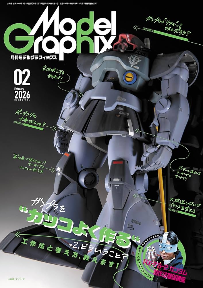 モデルグラフィックス 2026年 02月号 (ModelGraphix(モデル