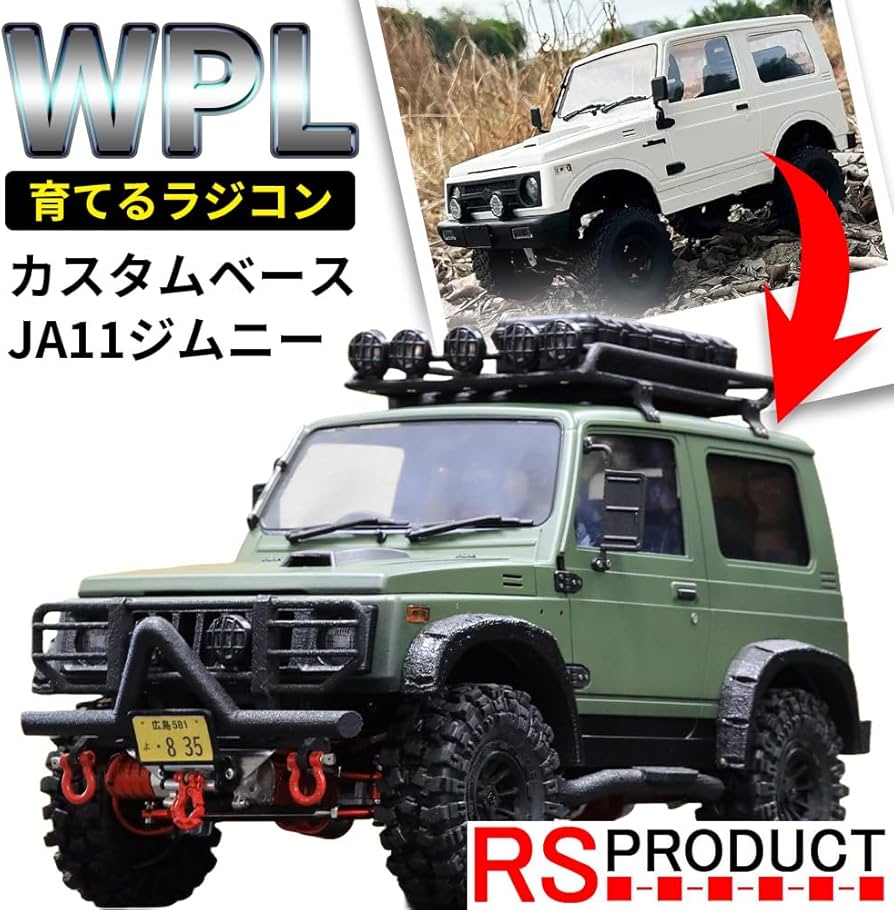 Amazon.co.jp: WPL ジムニー ラジコン JA11 スズキ 公式 ライセンス品
