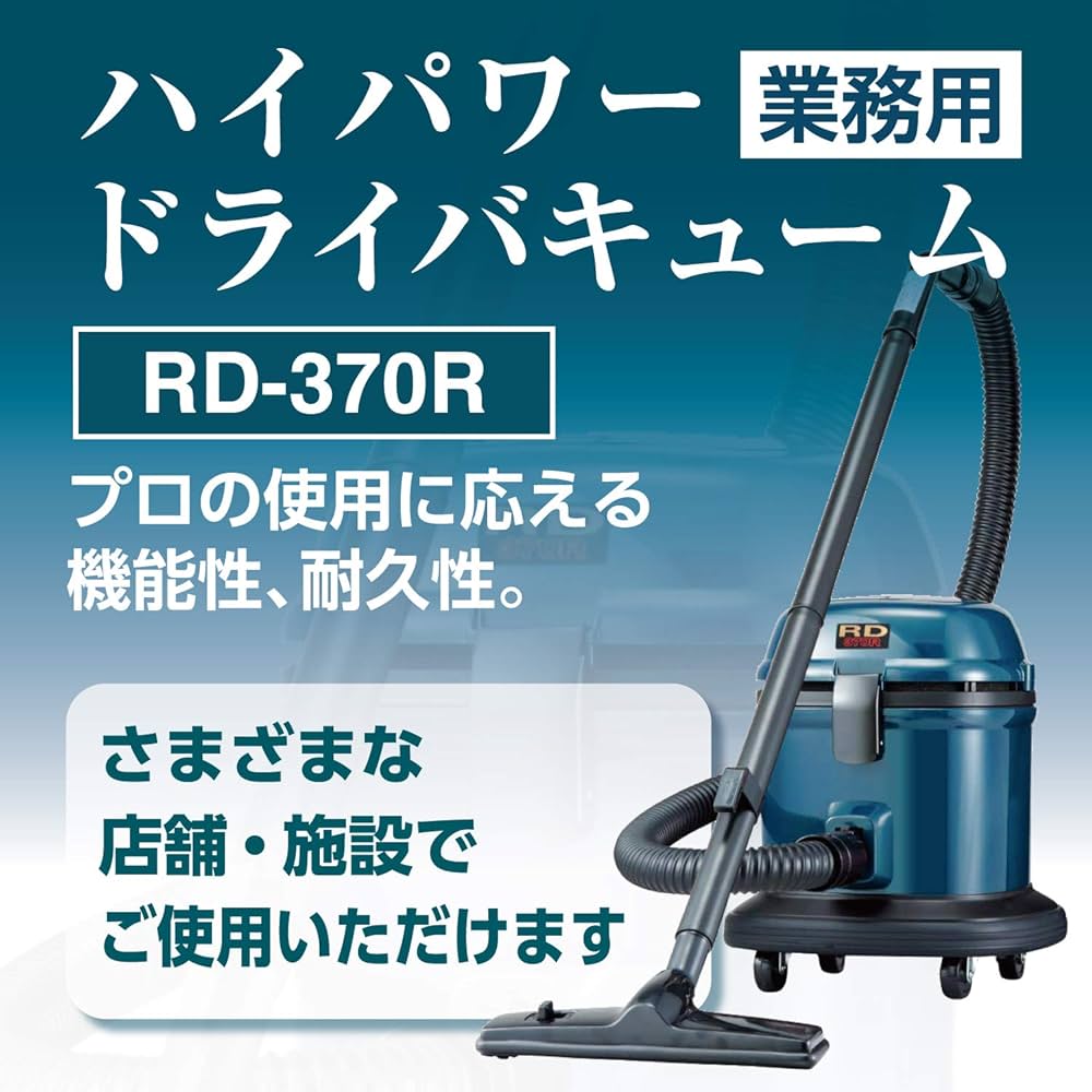 Amazon | リンレイ ハイパワー業務用ドライバキューム RD-370R | 業務