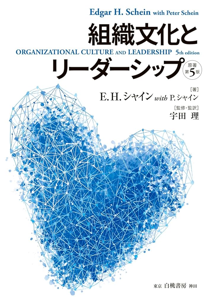 Amazon.co.jp: 組織文化とリーダーシップ【原著第5版】 eBook : E.H.