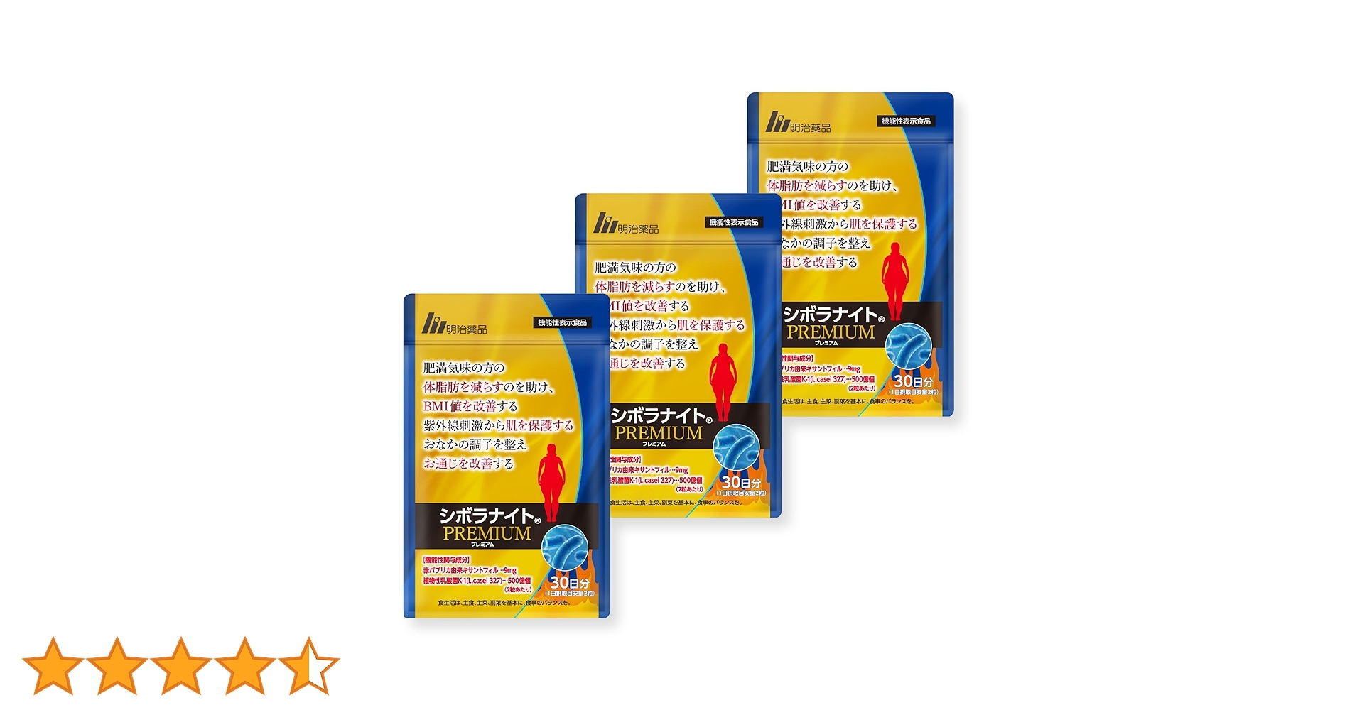 新品✳︎3個セット明治薬品 シボラナイトプレミアム 30日分 60粒