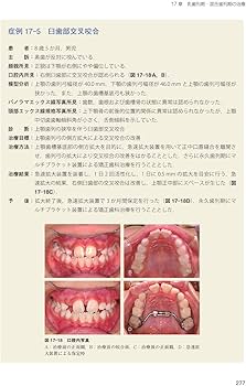 歯科矯正学 第6版 | 飯田 順一郎, 葛西 一貴, 後藤 滋巳, 末石 研二