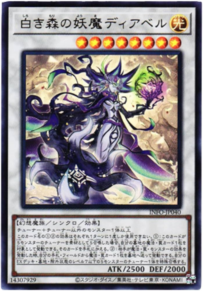 Amazon.co.jp: 遊戯王カード INFO-JP040 白き森の妖魔ディアベル