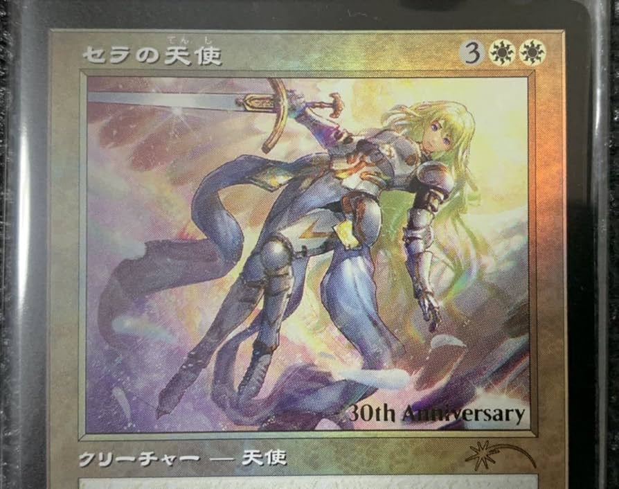 Amazon.co.jp: MTGセラの天使Serra Angel 30th Anniversary 旧枠Foil
