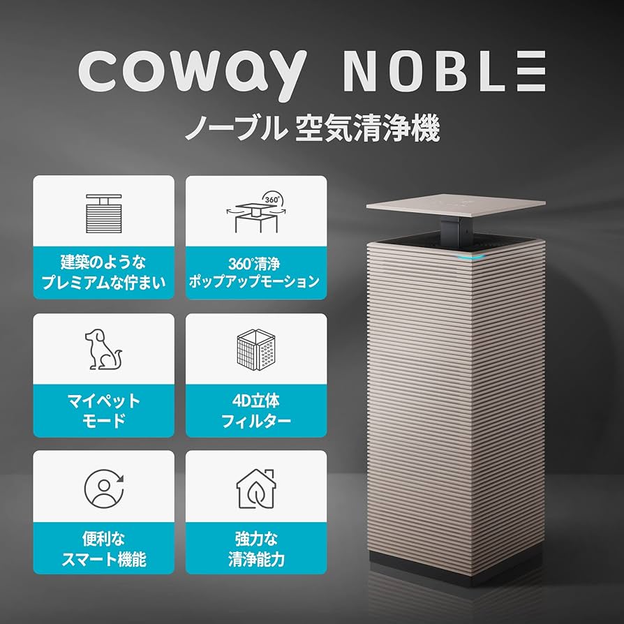 Amazon | コーウェイ・ジャパン(Coway Japan) COWAY NOBLE 空気清浄機