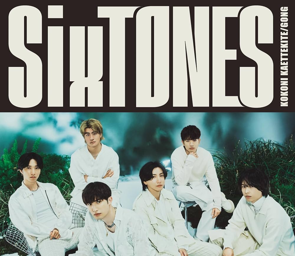 Amazon.co.jp: GONG/ここに帰ってきて (初回盤B) (CD+DVD) - SixTONES