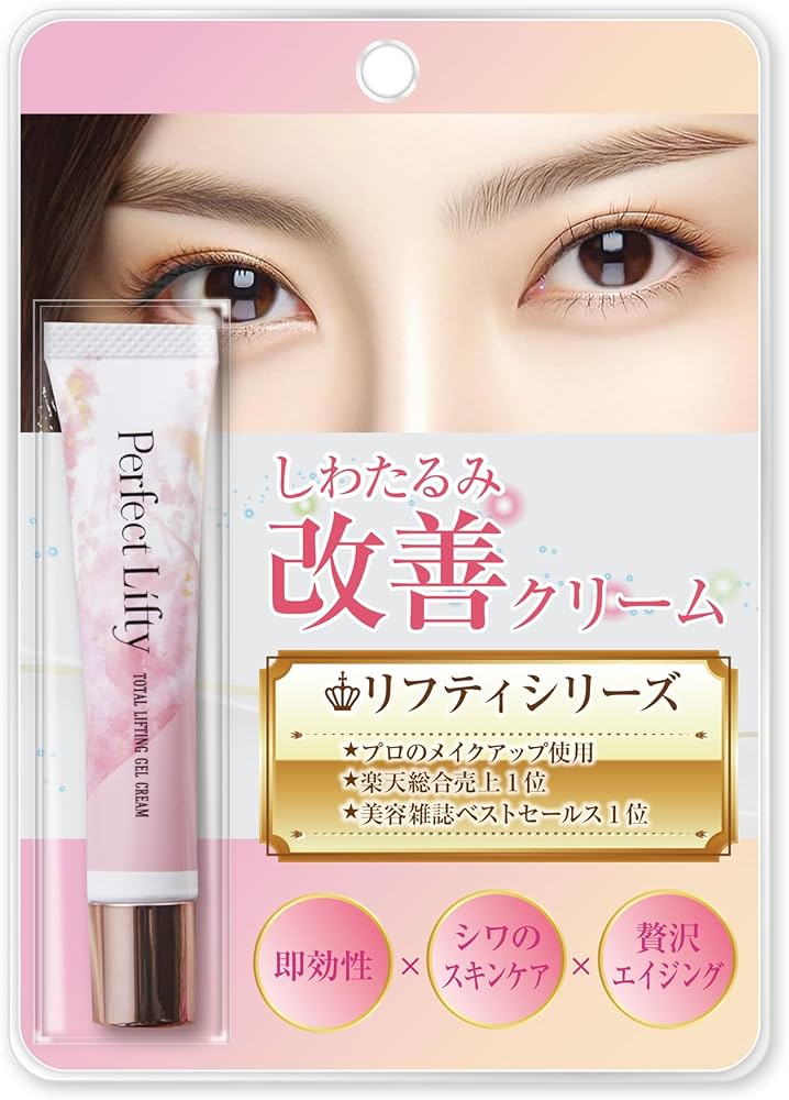 Amazon | Perfect Lifty しわたるみ引き上げクリーム 15ml ほうれい線