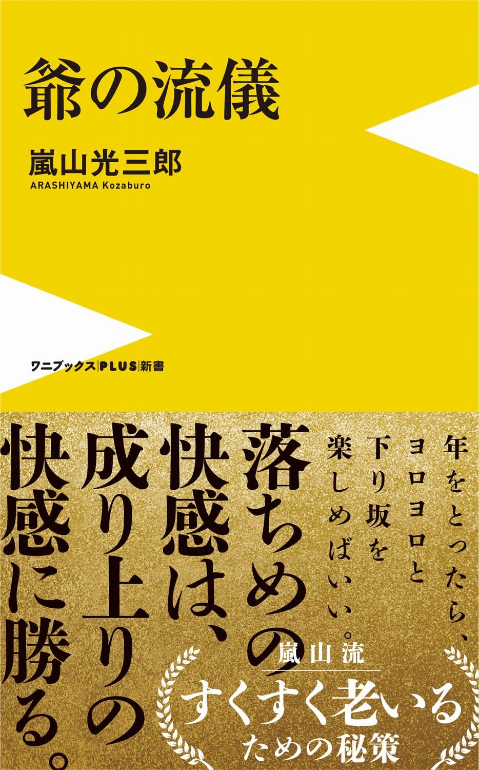 Amazon.co.jp: 嵐山 光三郎: 本、バイオグラフィー、最新アップデート