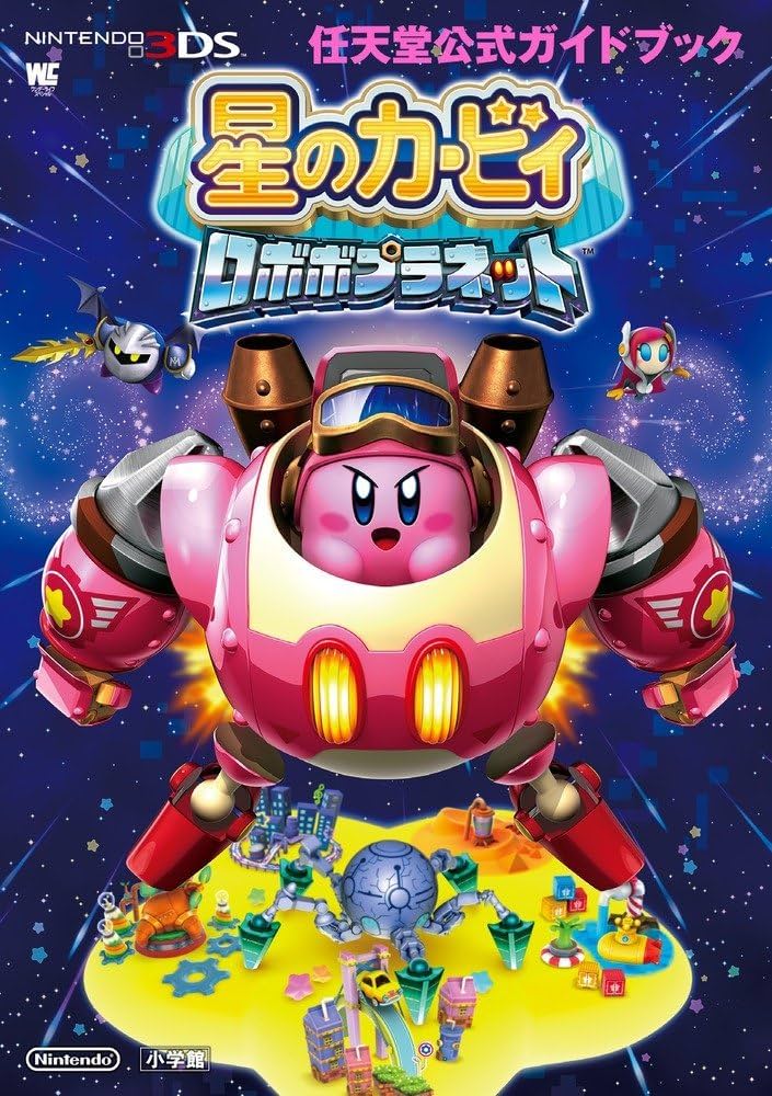 星のカービィ ロボボプラネット: 任天堂公式ガイドブック (ワンダー