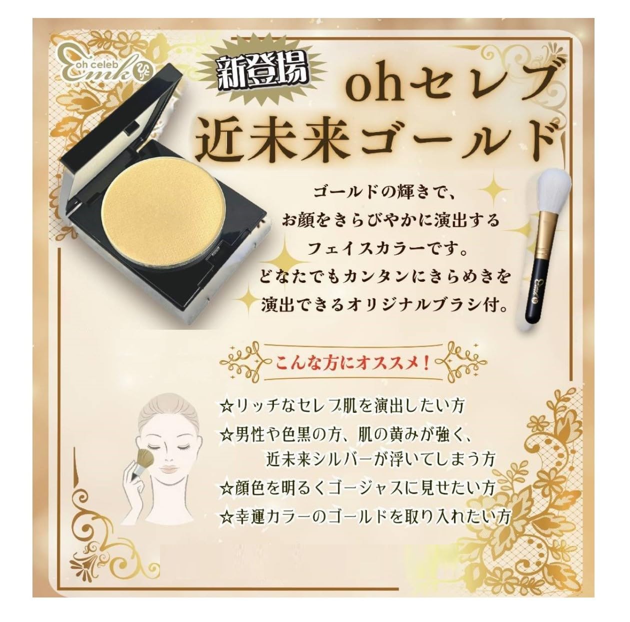 Amazon | 銀座まるかん ohセレブ近未来ゴールド 化粧筆付き フェイス