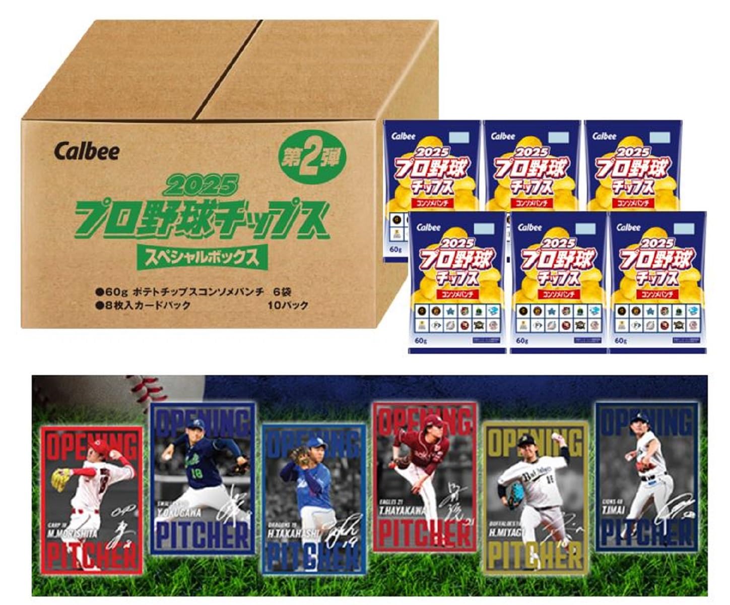 Amazon.co.jp: カルビー2025プロ野球チップス スペシャルボックス第2弾